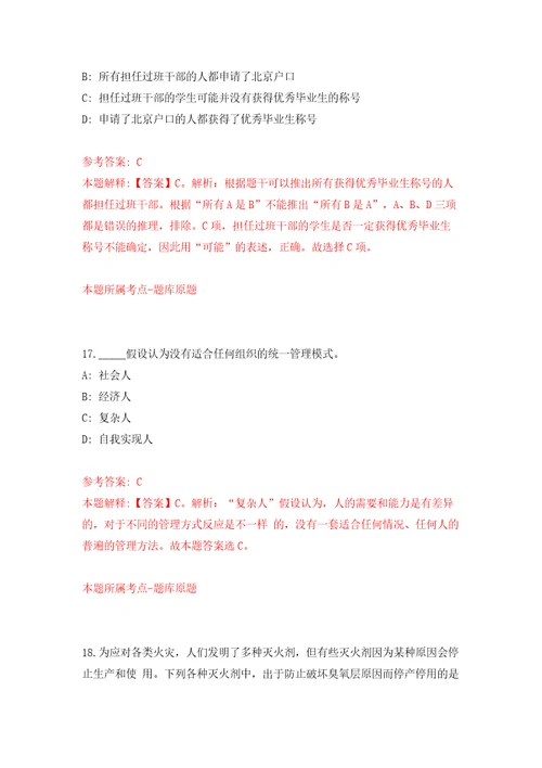 山东烟台市牟平区教育系统高层次人才招考聘用100人模拟试卷含答案解析8