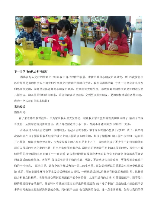 幼儿园案例：学习故事