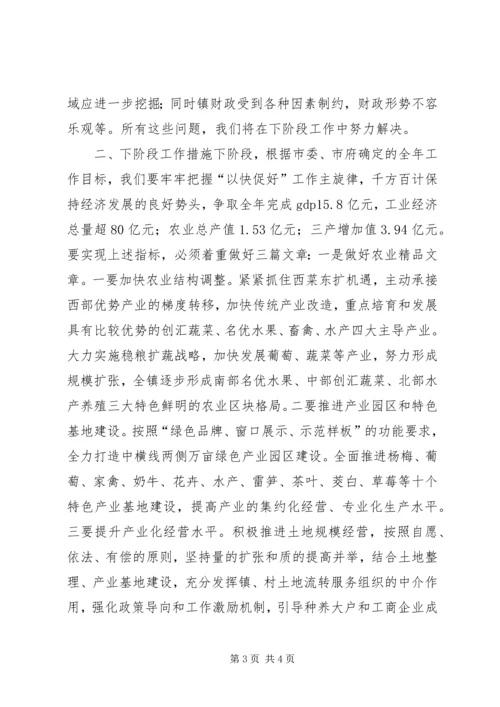 宇起镇经济分析会汇报材料 (4).docx