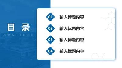 目录页4项-蓝色简约风