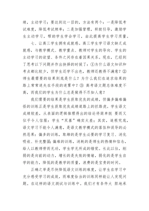 高三语文教学心得.docx