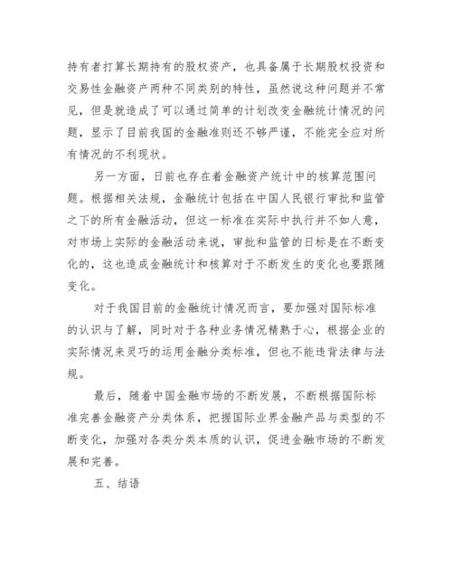 [金融学相关论文].docx
