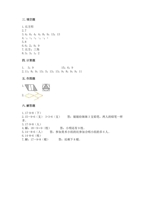 人教版一年级下册数学期中测试卷【新题速递】.docx