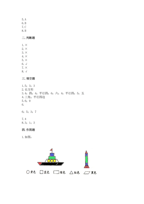 苏教版一年级下册数学第二单元 认识图形（二） 测试卷含答案（模拟题）.docx