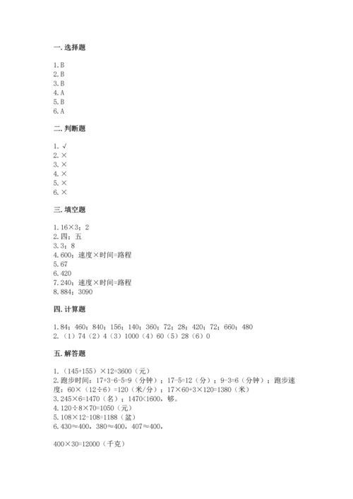苏教版四年级下册数学第三单元 三位数乘两位数 测试卷（含答案）word版.docx