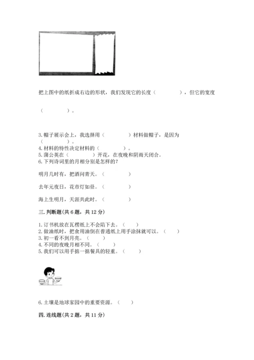 教科版二年级上册科学期末测试卷附参考答案（夺分金卷）.docx