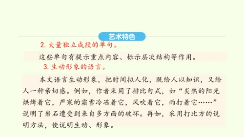 第8课 时间的脚印 统编版语文八年级下册 同步精品课件