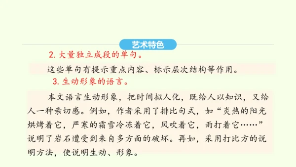 第8课 时间的脚印 统编版语文八年级下册 同步精品课件