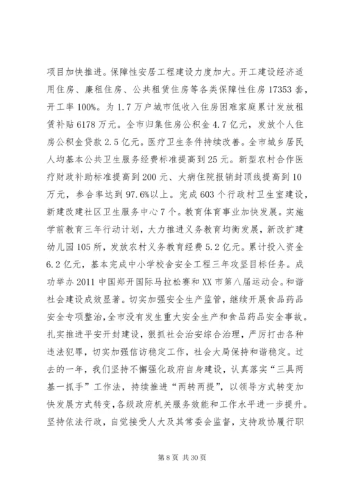 吉炳伟市长在市人大十三届五次会议上的工作报告.docx