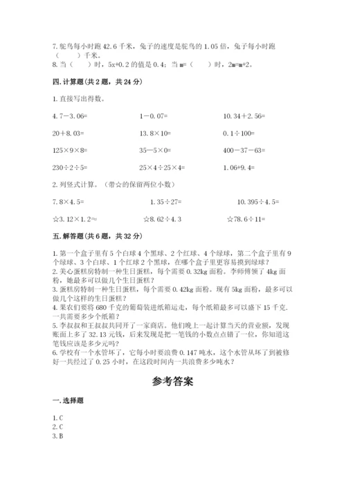 小学五年级上册数学期末考试试卷含完整答案（全优）.docx