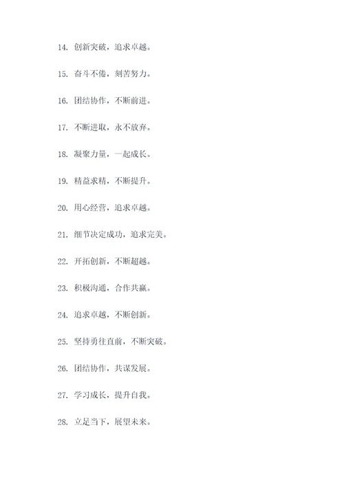 公司早会的励志口号