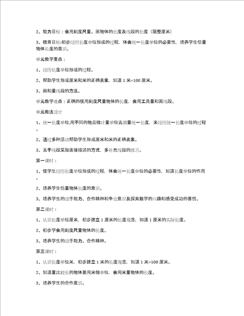单位教学设计共5篇以单元为单位,进行整体教学设计