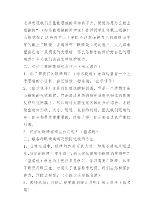 预防近视教案15篇.docx