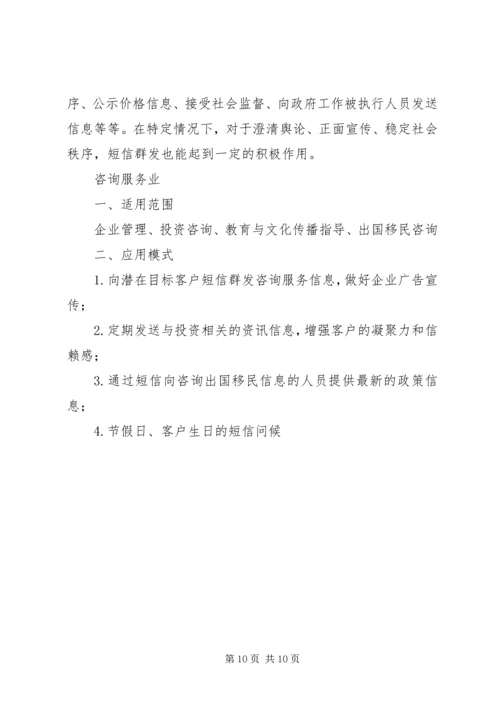 关于短信平台充费的请示.docx