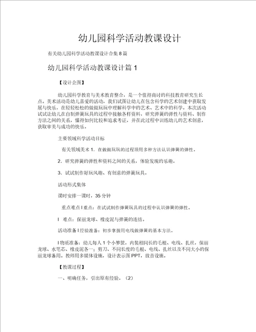 幼儿园科学活动教案214