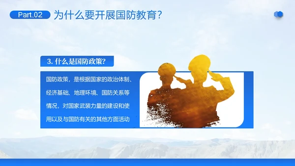 国防教育日大学生国防教育主题班会PPT课件