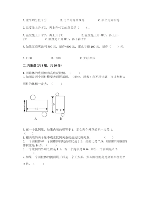 六年级下册数学期末测试卷（考点精练）.docx