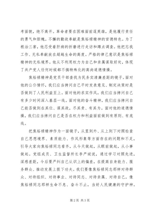 学习焦裕禄对照检查材料.docx