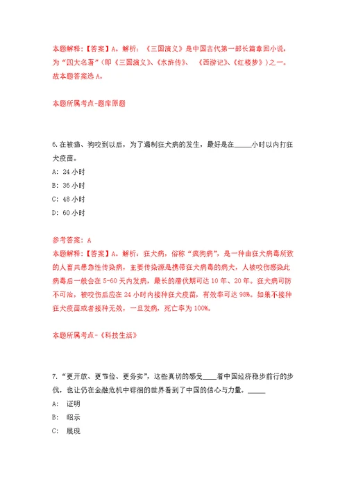 温州市住房公积金管理中心瓯海管理部招考1名编外工作人员模拟训练卷（第9次）