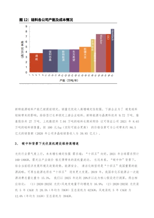 特变电工投资价值分析报告-能源解决方案龙头再起航.docx