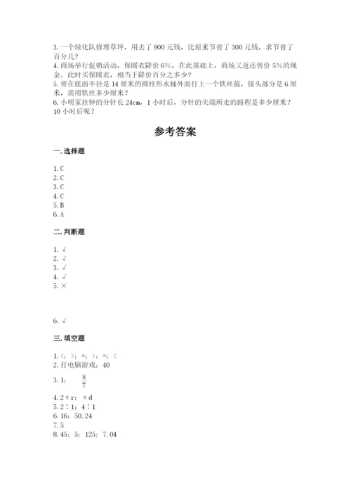 小学数学六年级上册期末卷含完整答案（网校专用）.docx