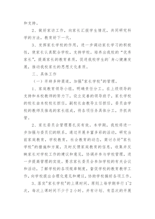 年度家庭教育工作计划.docx