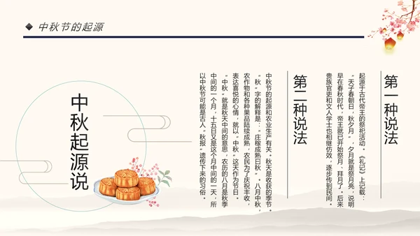 传统节日民俗中秋节介绍PPT模板月饼团圆