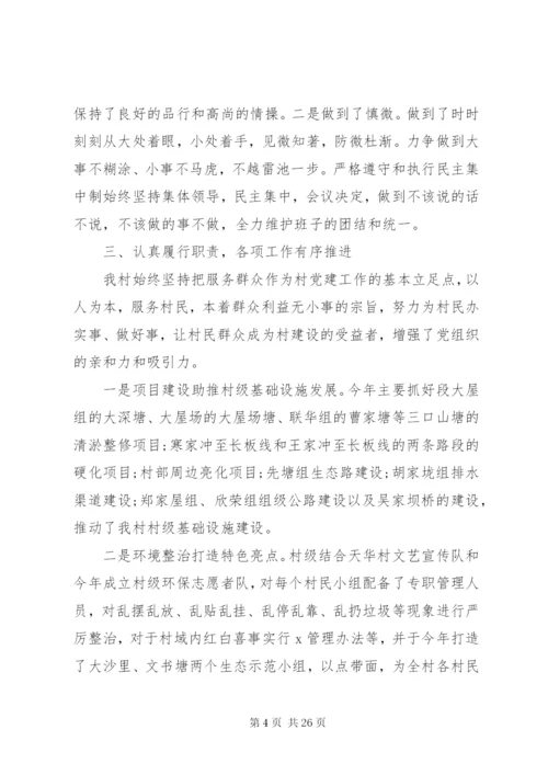 村党支部书记个人述职报告范文5篇.docx