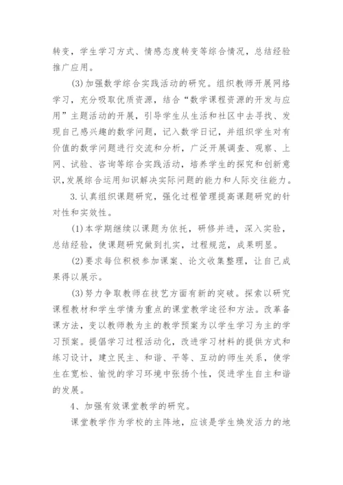小学一年级数学校本研修计划.docx