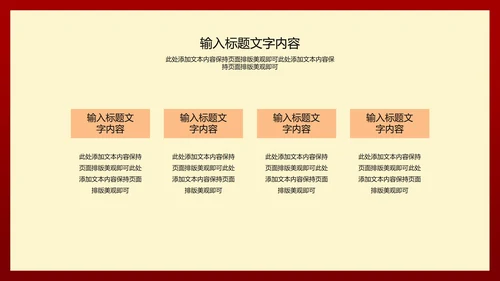 红色简约风公司开门红年初开业庆典PPT模板