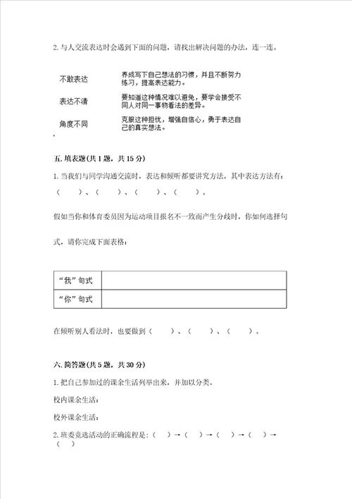 2022部编版五年级上册道德与法治期中测试卷及参考答案典型题