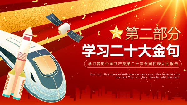 红色渐变大气党的二十大报告PPT模板