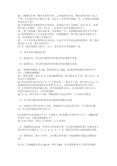 小学五年级数学应用题大全含下载答案.docx