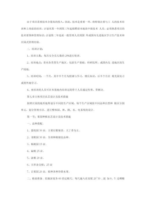 现代农业观光园项目商业计划书.docx