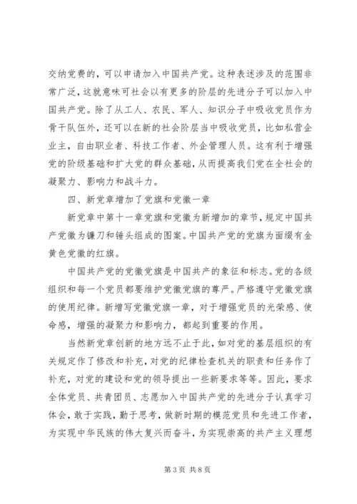 社区党章第3章学习讨论.docx