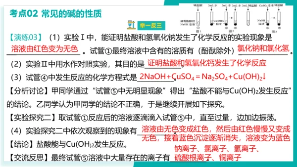 第十单元 酸和碱【考点串讲PPT】(共40张PPT)-2023-2024学年九年级化学中考考点大串讲