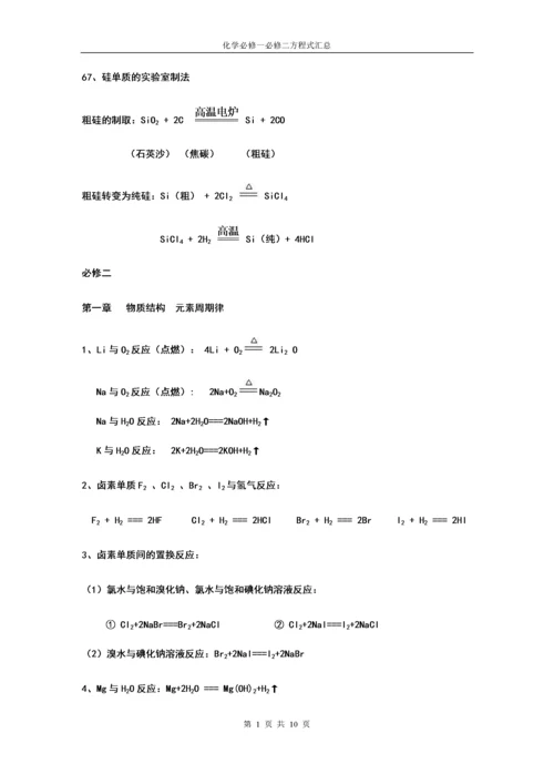 (人教版)高中化学必修一、二化学方程式汇总.docx