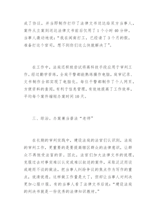 深化为民与服务　实现公正与效率范爱金法律论文网.docx