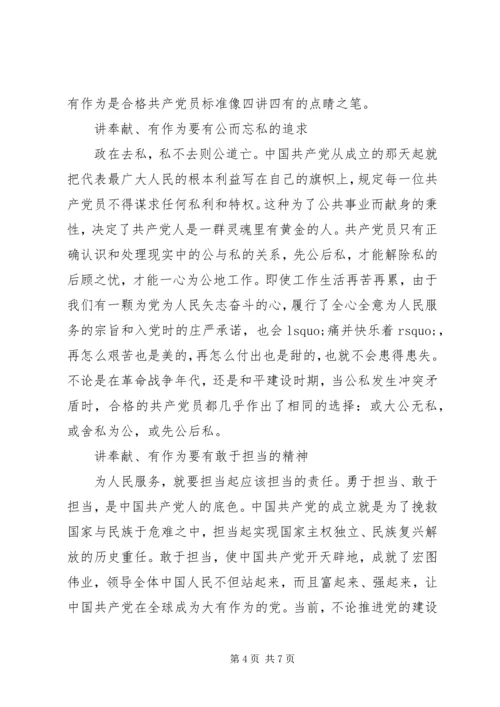 讲奉献有作为专题党课讲稿5000字左右.docx
