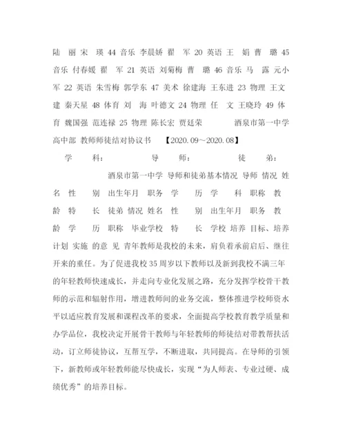 精编之师徒结对协议书.docx