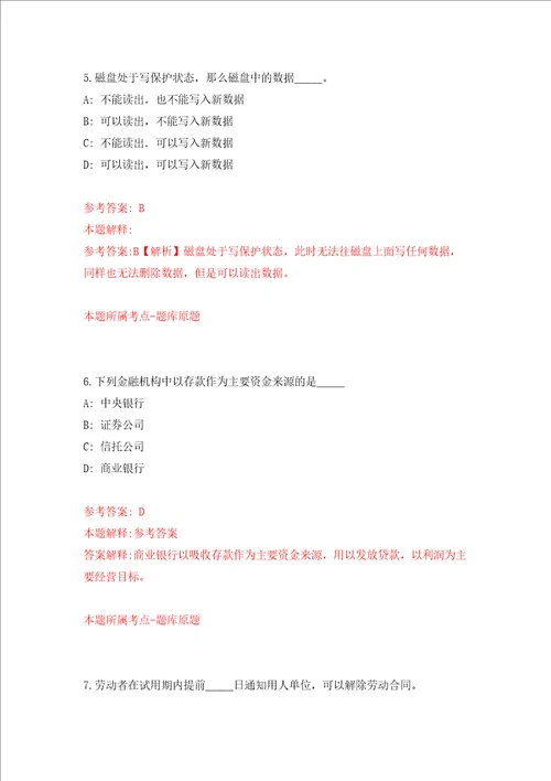 河北石家庄循环化工园区劳务派遣制工作人员招考聘用25人同步测试模拟卷含答案6