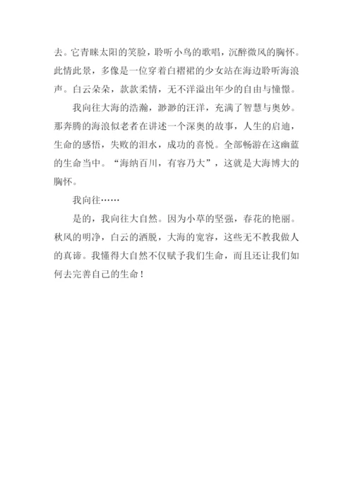 向往自然作文800字.docx