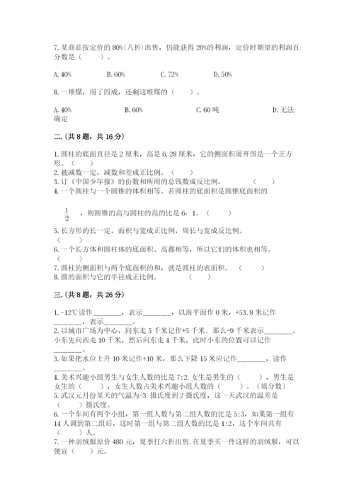 河南省平顶山市六年级下册数学期末测试卷带答案（考试直接用）.docx