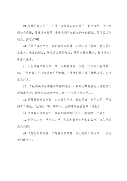 大学毕业离别寄语集锦