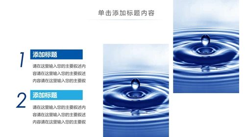 公益保护水资源自来水节约用水水利PPT