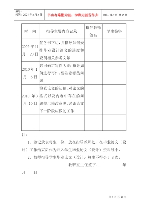 某业技术学院学生毕业论文.docx