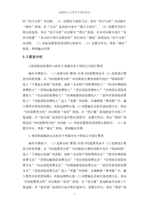 我国各保险业基本情况的统计分析--毕业论文.docx