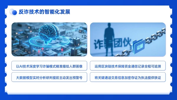 蓝色3D风社区反诈宣传PPT模板