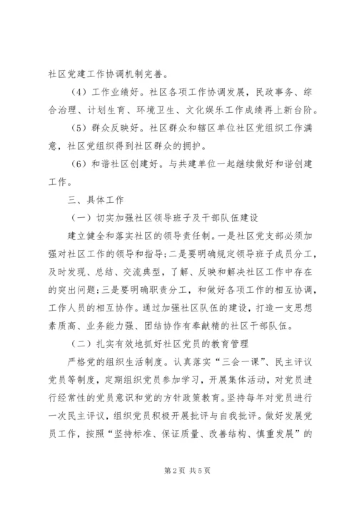 社区年度基层党建工作计划_1.docx