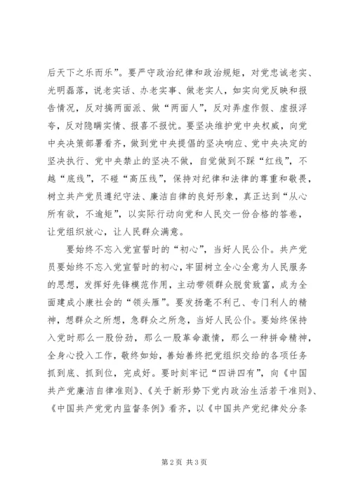 学习“四个意识”做合格共产党员心得体会 (5).docx